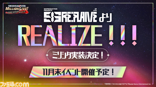 『ミリシタ』にMR公演楽曲『Halftone』&『REALIZE！！！』が実装。ライブ衣装展示会の開催も決定【『アイマス ミリオンライブ！』12thライブDAY2発表まとめ】