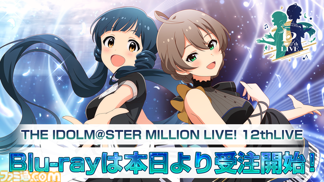 『ミリシタ』にMR公演楽曲『Halftone』&『REALIZE！！！』が実装。ライブ衣装展示会の開催も決定【『アイマス ミリオンライブ！』12thライブDAY2発表まとめ】