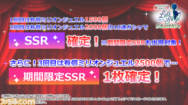 『ミリシタ』にMR公演楽曲『Halftone』&『REALIZE！！！』が実装。ライブ衣装展示会の開催も決定【『アイマス ミリオンライブ！』12thライブDAY2発表まとめ】