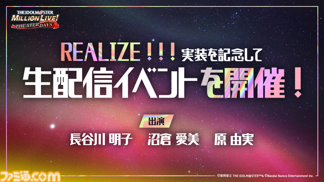 『ミリシタ』にMR公演楽曲『Halftone』&『REALIZE！！！』が実装。ライブ衣装展示会の開催も決定【『アイマス ミリオンライブ！』12thライブDAY2発表まとめ】