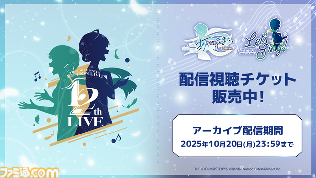 『ミリシタ』にMR公演楽曲『Halftone』&『REALIZE！！！』が実装。ライブ衣装展示会の開催も決定【『アイマス ミリオンライブ！』12thライブDAY2発表まとめ】