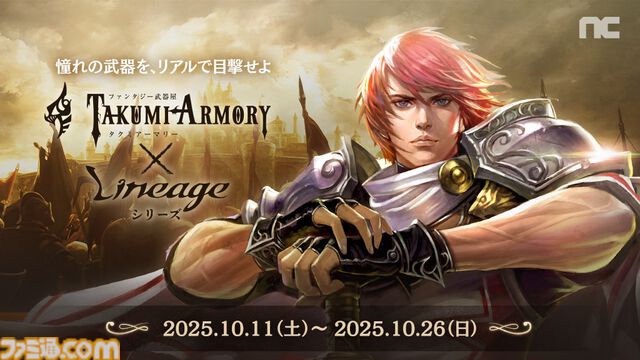 『リネージュ』1/2スケールリアル真冥王の執行剣をオークション販売。ファンタジー武器屋タクミアーマリーとのコラボが開催中