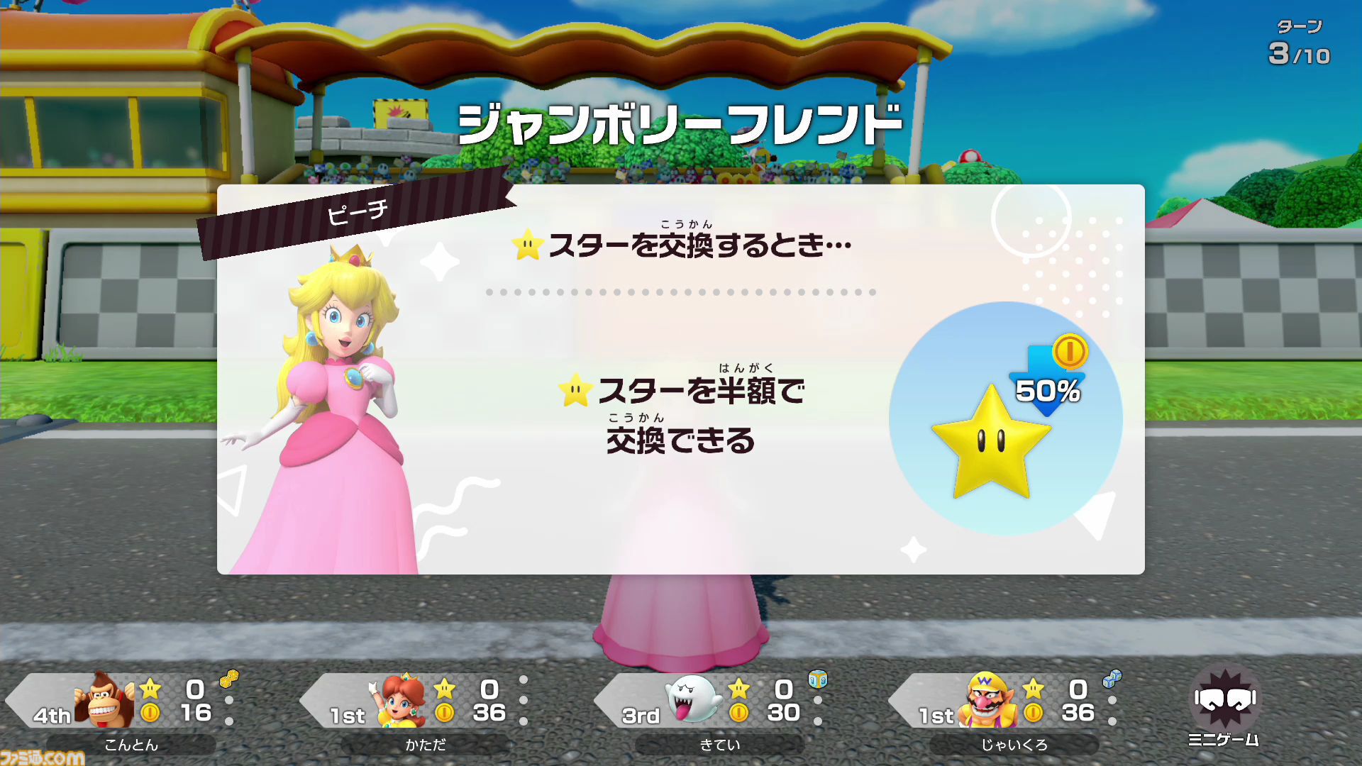 画像ページ (4/7) 『スーパー マリオパーティ ジャンボリー』1周年