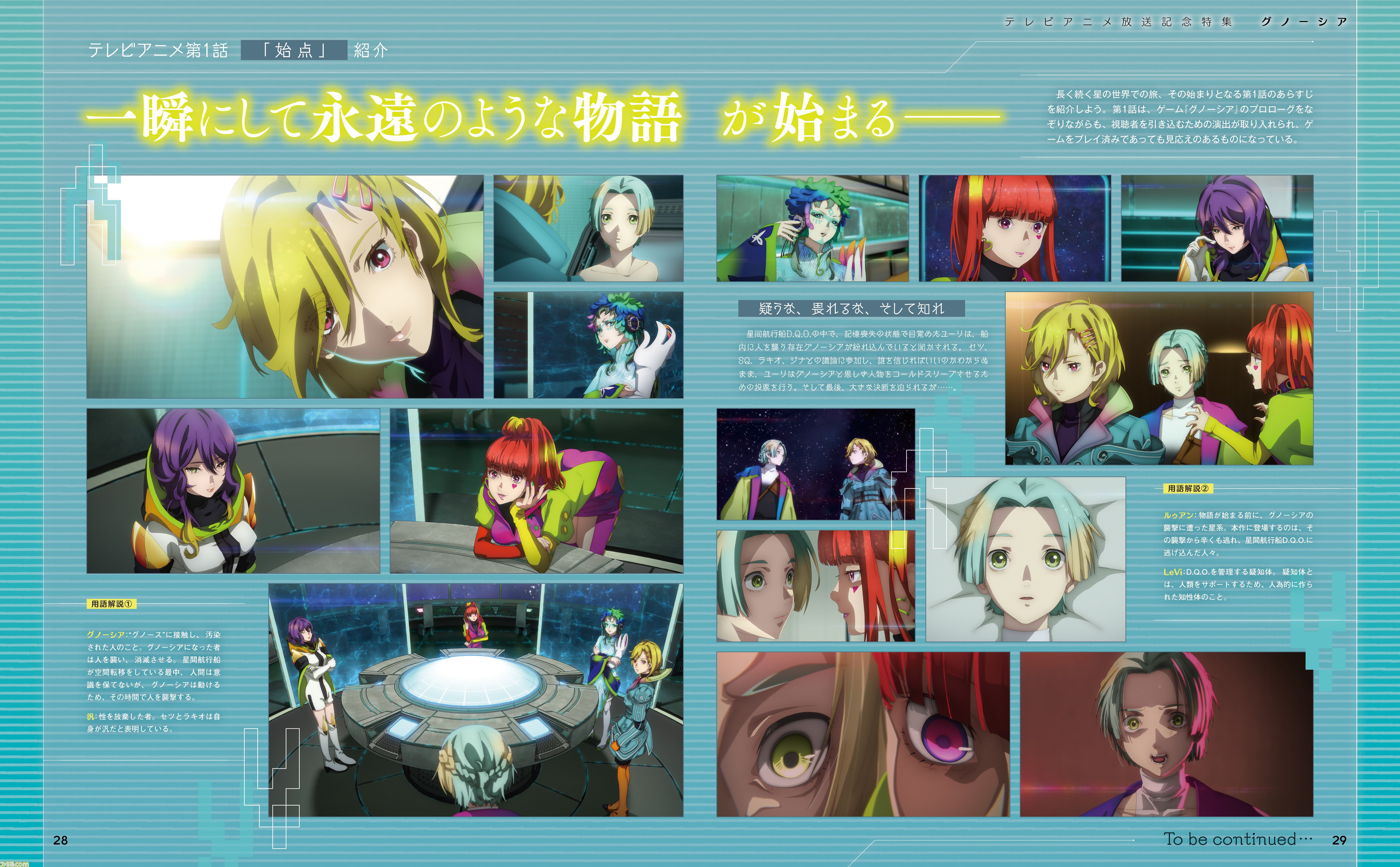 グノーシア』アニメ放送記念28ページ特集！ プロデューサー