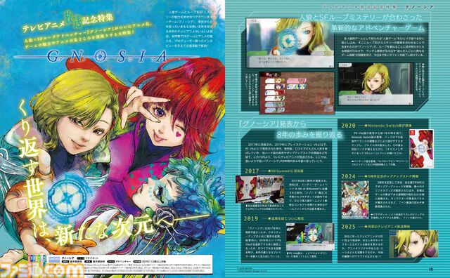 『グノーシア』アニメ放送記念28ページ特集！ プロデューサーインタビューやプレイヤーアンケート企画などでゲームとアニメの魅力を深堀り。両面イラストカード付録つき【先出し週刊ファミ通】