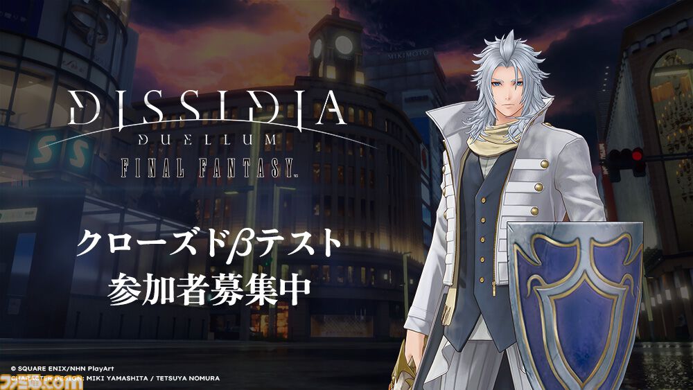 『ディシディア デュエルム ファイナルファンタジー』発表。ディシディアFF新作スマホゲー。召喚された舞台はまさかの“現代”