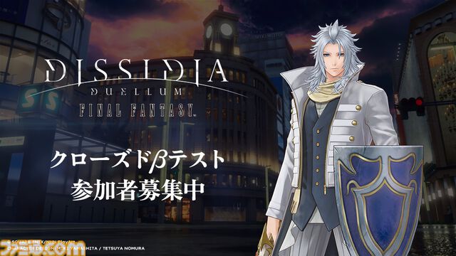 『ディシディア デュエルム ファイナルファンタジー』発表。ディシディアFF新作スマホゲー。召喚された舞台はまさかの“現代”