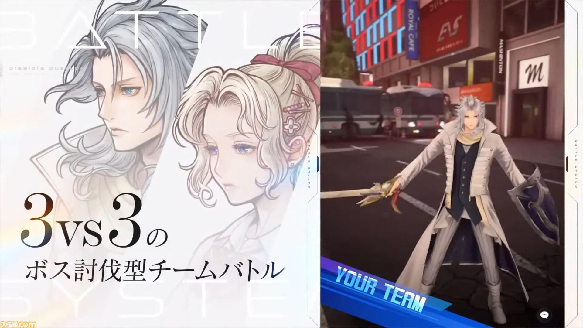 『ディシディア デュエルム ファイナルファンタジー』発表。ディシディアFF新作スマホゲー。召喚された舞台はまさかの“現代”