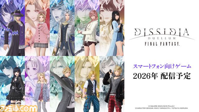 『ディシディア デュエルム ファイナルファンタジー』発表。ディシディアFF新作スマホゲー。召喚された舞台はまさかの“現代”