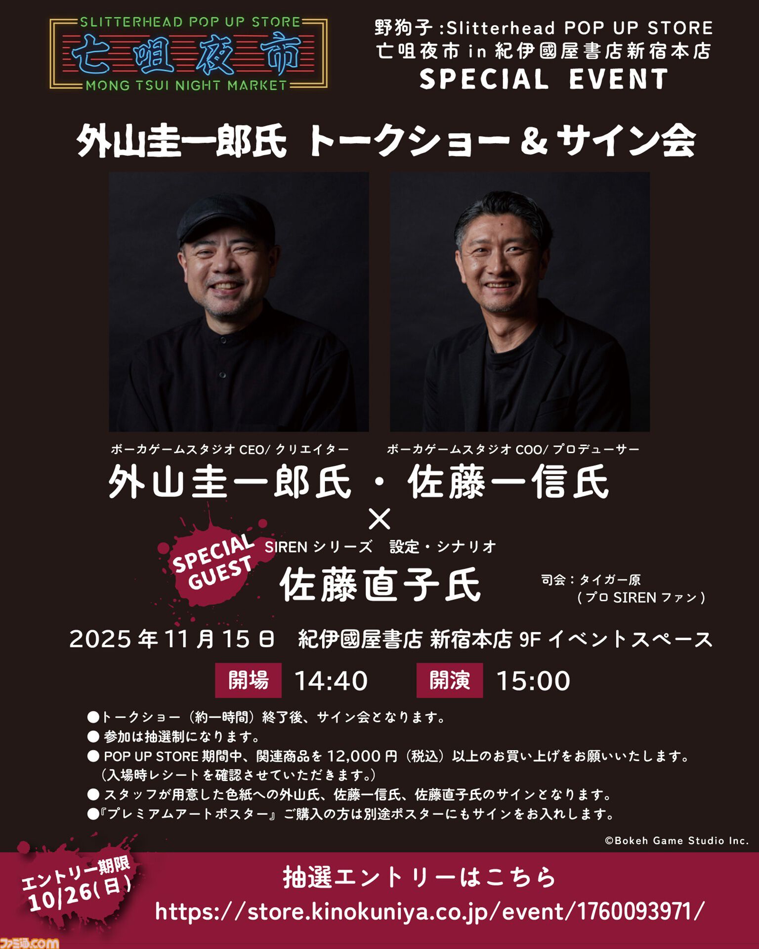 『野狗子: Slitterhead』1周年を記念したポップアップストアが開催。外山圭一郎ら開発スタッフが参加するトークショーやサイン会も実施