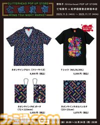 『野狗子: Slitterhead』1周年を記念したポップアップストアが開催。外山圭一郎ら開発スタッフが参加するトークショーやサイン会も実施