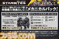 『STARBITES』宇宙戦争で砂の星となったディストピアでメカバトルに挑むターン制RPG。Switch、PS5版が本日（10/16）発売