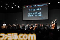 『アケアカ』10周年記念イベントリポート。アワード授賞式では『VS.スーパーマリオブラザーズ』が特別賞を受賞。桜井政博×神谷英樹の対談やオーケストラコンサートなどで魅力を堪能