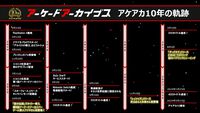 『アケアカ』10周年記念イベントリポート。アワード授賞式では『VS.スーパーマリオブラザーズ』が特別賞を受賞。桜井政博×神谷英樹の対談やオーケストラコンサートなどで魅力を堪能