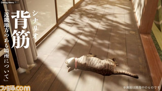 『まだ猫は逃げますか？』配信日が10月27日に決定。『近畿地方のある場所について』作者がシナリオを手掛ける猫視点のホラーゲーム