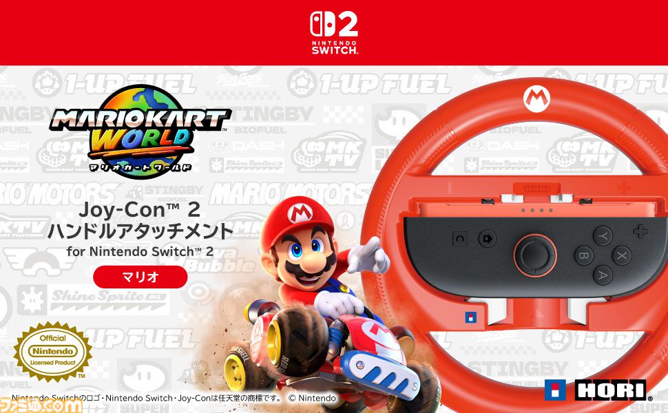 マリオカート ワールド』をドライブ感覚で楽しめるハンドル