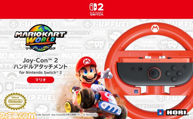 『マリオカート ワールド』をドライブ感覚で楽しめるハンドルアタッチメントがホリより発売。マリオ、ルイージ、ピーチ、ヨッシーの4種がラインアップ