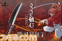 『るろうに剣心』緋村剣心の逆刃刀が本物の包丁に。日本一の刃物産地・関市で作られた職人仕上げの本格仕様。購入特典は“九頭龍閃”まな板