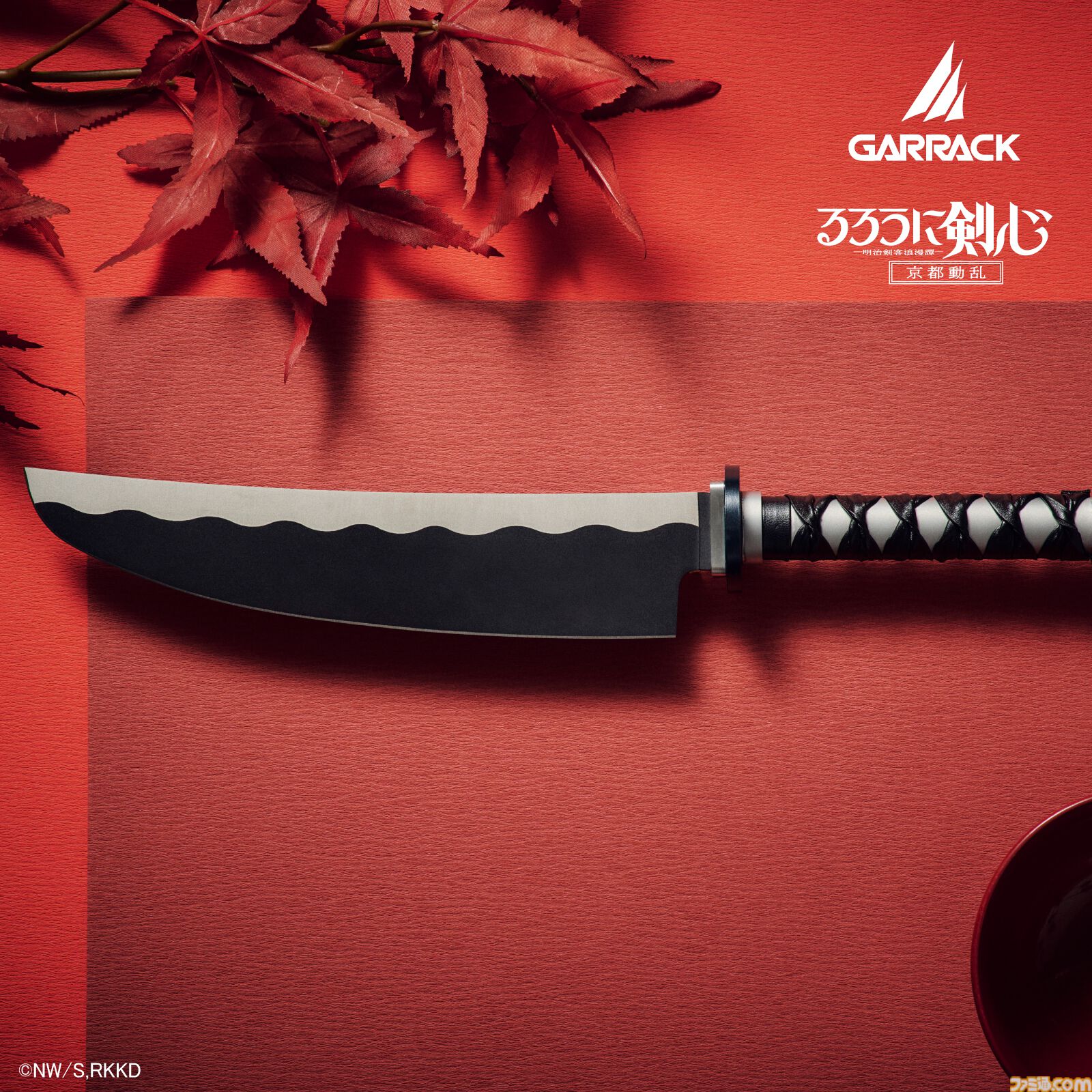 るろうに剣心』緋村剣心の逆刃刀が包丁に。購入特典は“九頭龍閃