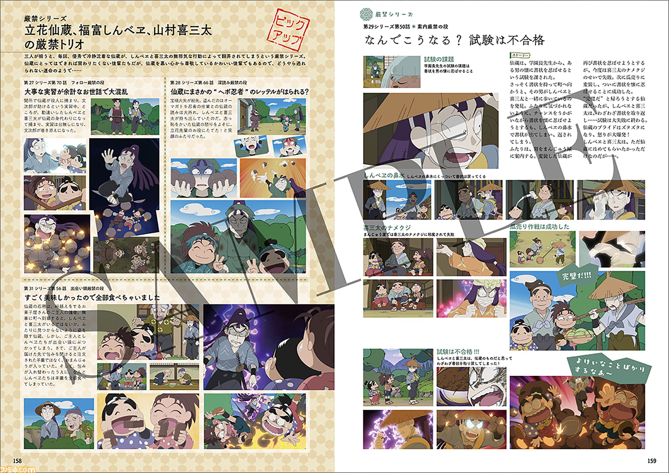 『忍たま乱太郎』キャラクター&エピソード図鑑が11月25日発売。約180キャラを網羅した決定版、描き下ろし装丁画BOXと大型ポスター付属の豪華仕様
