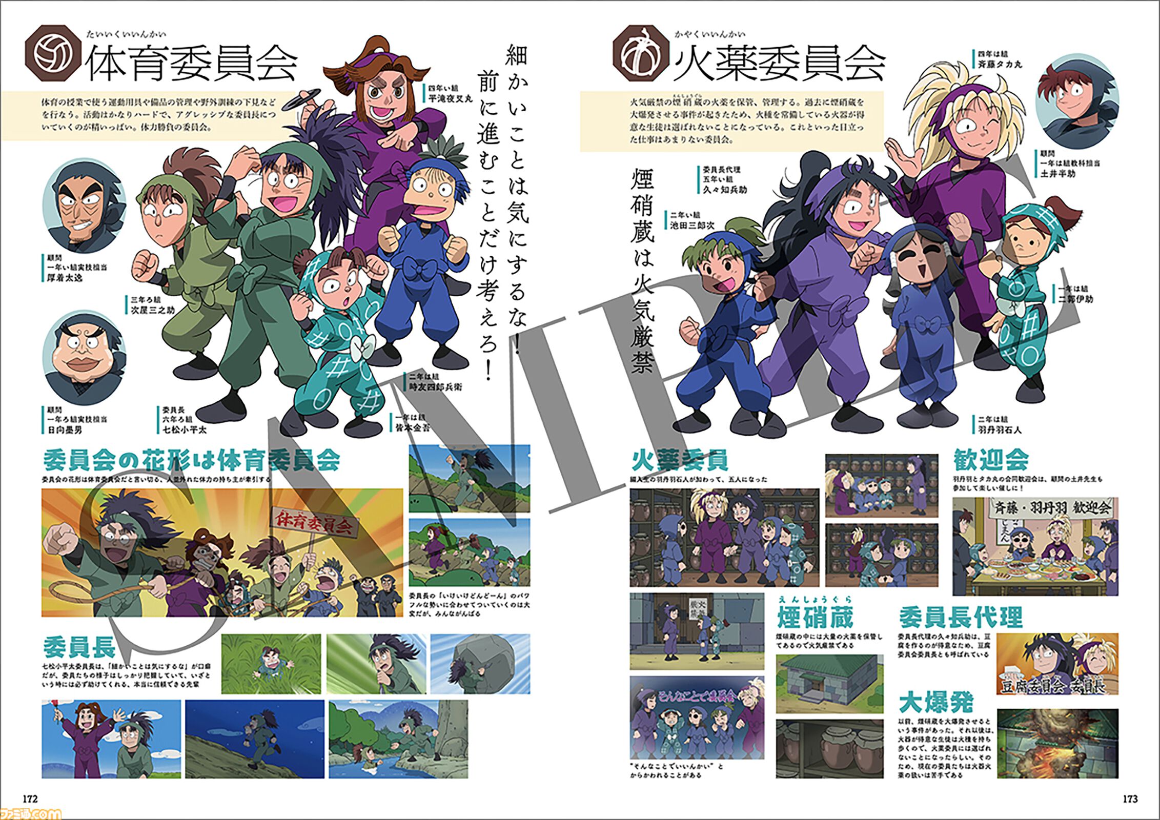 忍たま乱太郎 キャラクター&エピソード図鑑 忍たま乱太郎』キャラ&エピソード図鑑が11月25日発売。約180キャラを