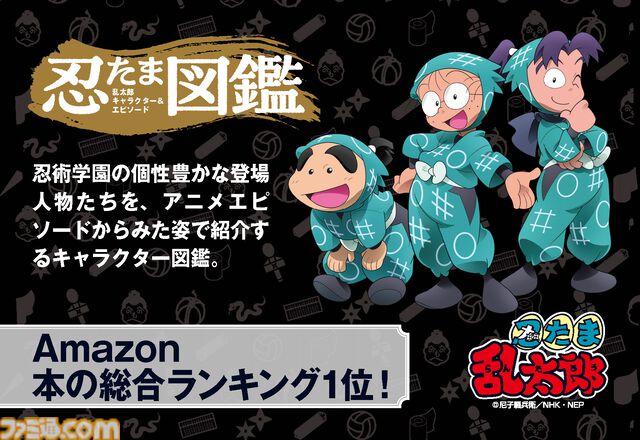 『忍たま乱太郎』キャラクター&エピソード図鑑が11月25日発売。約180キャラを網羅した決定版、描き下ろし装丁画BOXと大型ポスター付属の豪華仕様