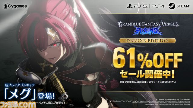 『グラブルVSR』サメ格闘術で戦う新キャラ・メグが本日（10/15）より参戦！ デラックスエディションが61%オフで購入できるセールも同時開催