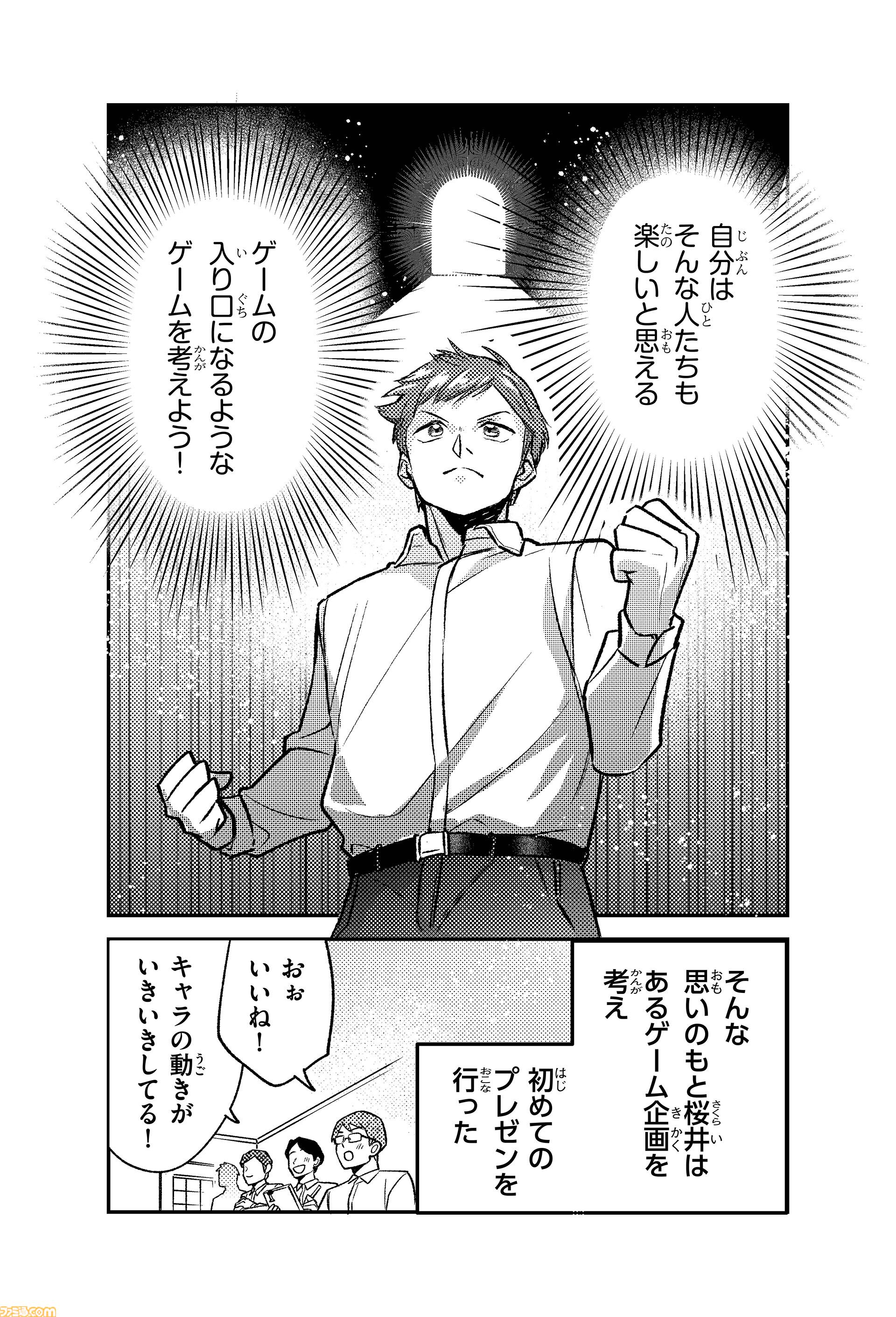 桜井政博氏の半生が学習漫画に。『まんがで知る人と仕事 桜井政博