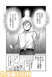 ゲームクリエイター桜井政博氏の半生が学習漫画に。『まんがで知る人と仕事 桜井政博 ゲームで世界をもっと楽しく』 が11月に発売