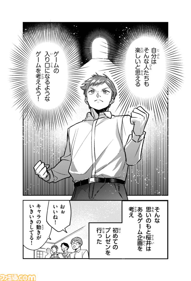 ゲームクリエイター桜井政博氏の半生が学習漫画に。『まんがで知る人と仕事 桜井政博 ゲームで世界をもっと楽しく』 が11月に発売