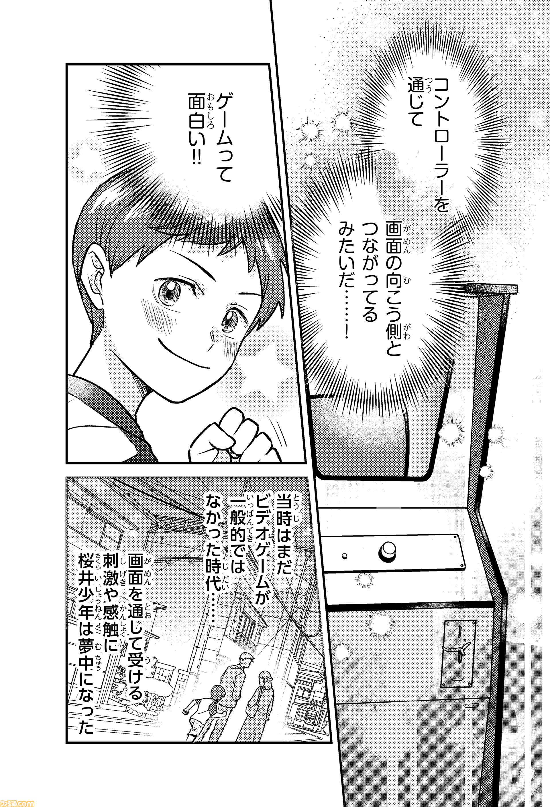 桜井政博氏の半生が学習漫画に。『まんがで知る人と仕事 桜井政博
