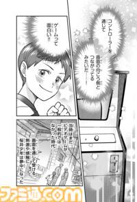 ゲームクリエイター桜井政博氏の半生が学習漫画に。『まんがで知る人と仕事 桜井政博 ゲームで世界をもっと楽しく』 が11月に発売