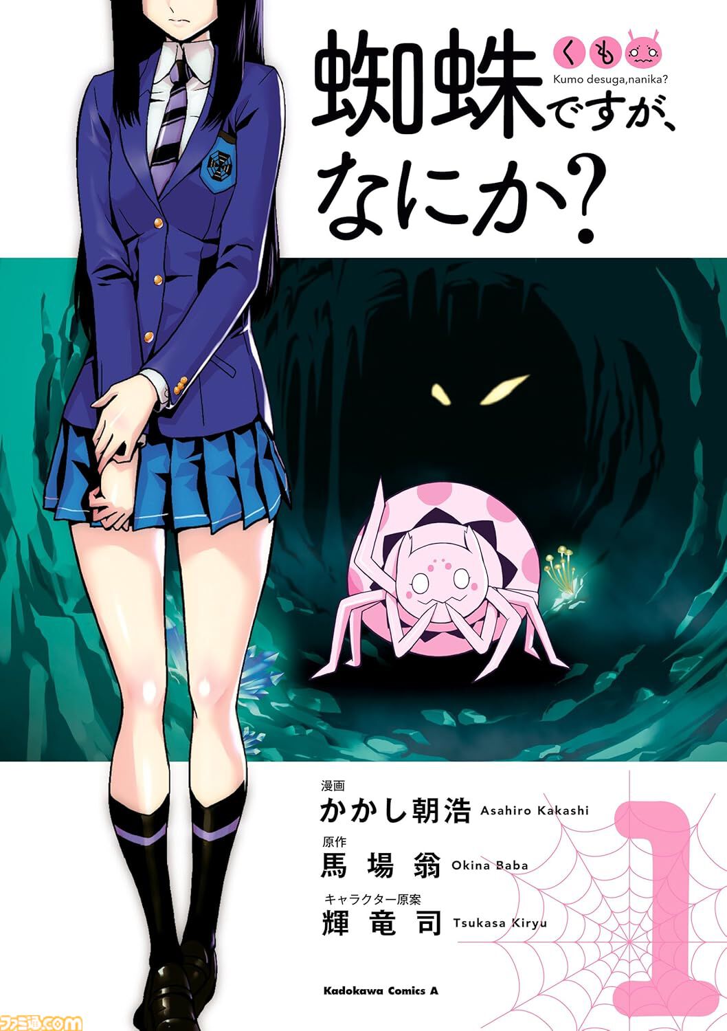 【Kindleセール】『彼岸島』1巻100円、全巻揃えても3300円。『極主夫道』『異世界居酒屋「のぶ」』『このすば』『ELDEN RING 黄金樹への道』は半額