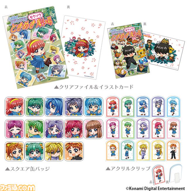 『ときめきメモリアル30周年』公式Xで連載していた『ときめきモウソウ劇場』の単行本化が決定。描き下ろしイラストのオリジナルグッズ付き限定版や新作グッズの予約もスタート