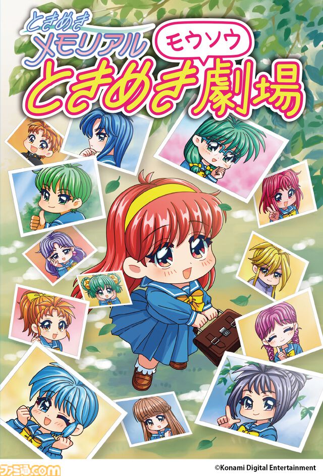 『ときめきメモリアル30周年』公式Xで連載していた『ときめきモウソウ劇場』の単行本化が決定。描き下ろしイラストのオリジナルグッズ付き限定版や新作グッズの予約もスタート