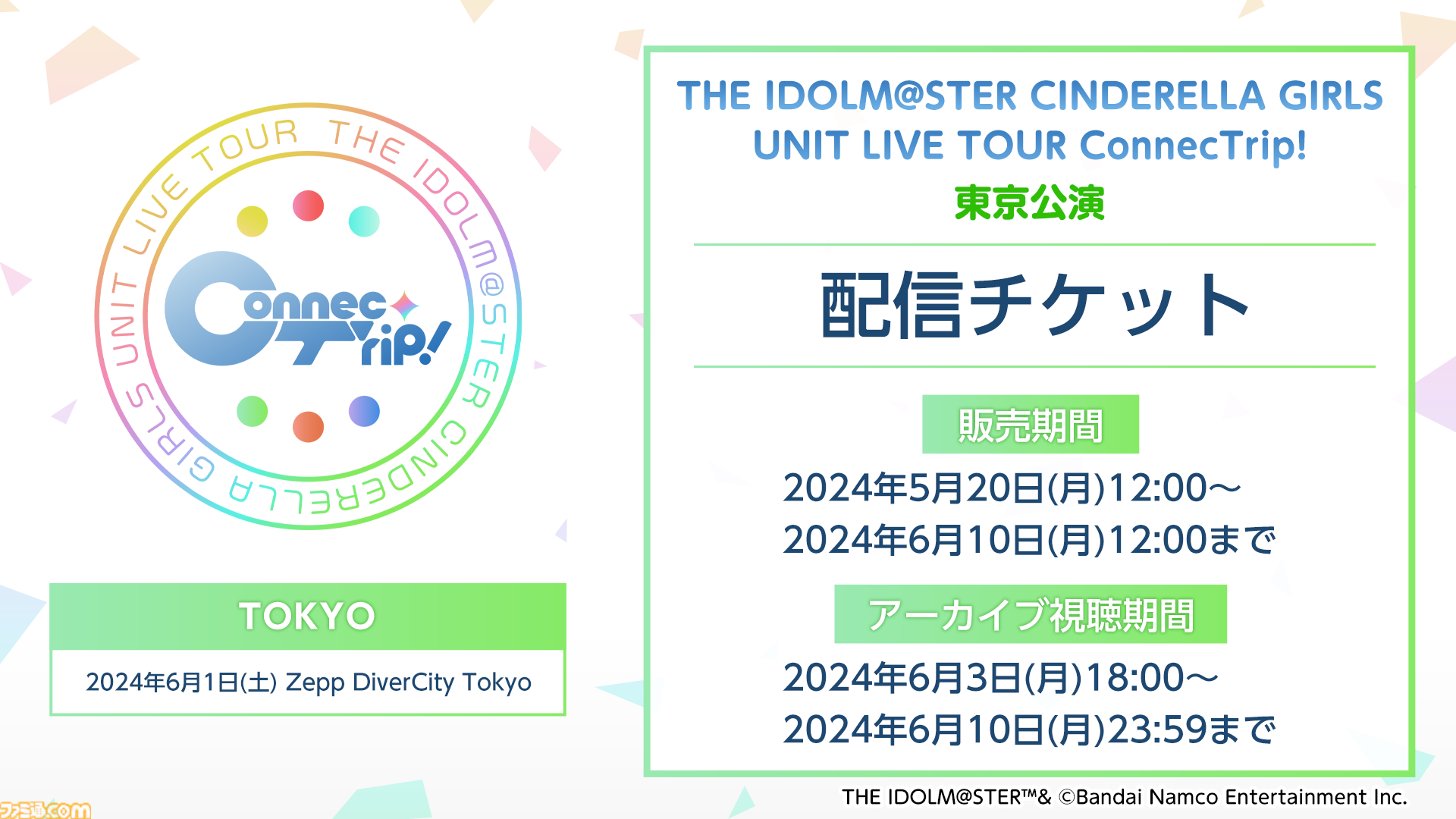 『アイマス シンデレラガールズ』　セクギルの新曲を収録したCDが今夏発売決定。配信は5月20日よりスタート【ユニットライブツアー福岡公演告知まとめ】
