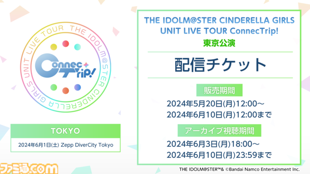 『アイマス シンデレラガールズ』　セクギルの新曲を収録したCDが今夏発売決定。配信は5月20日よりスタート【ユニットライブツアー福岡公演告知まとめ】
