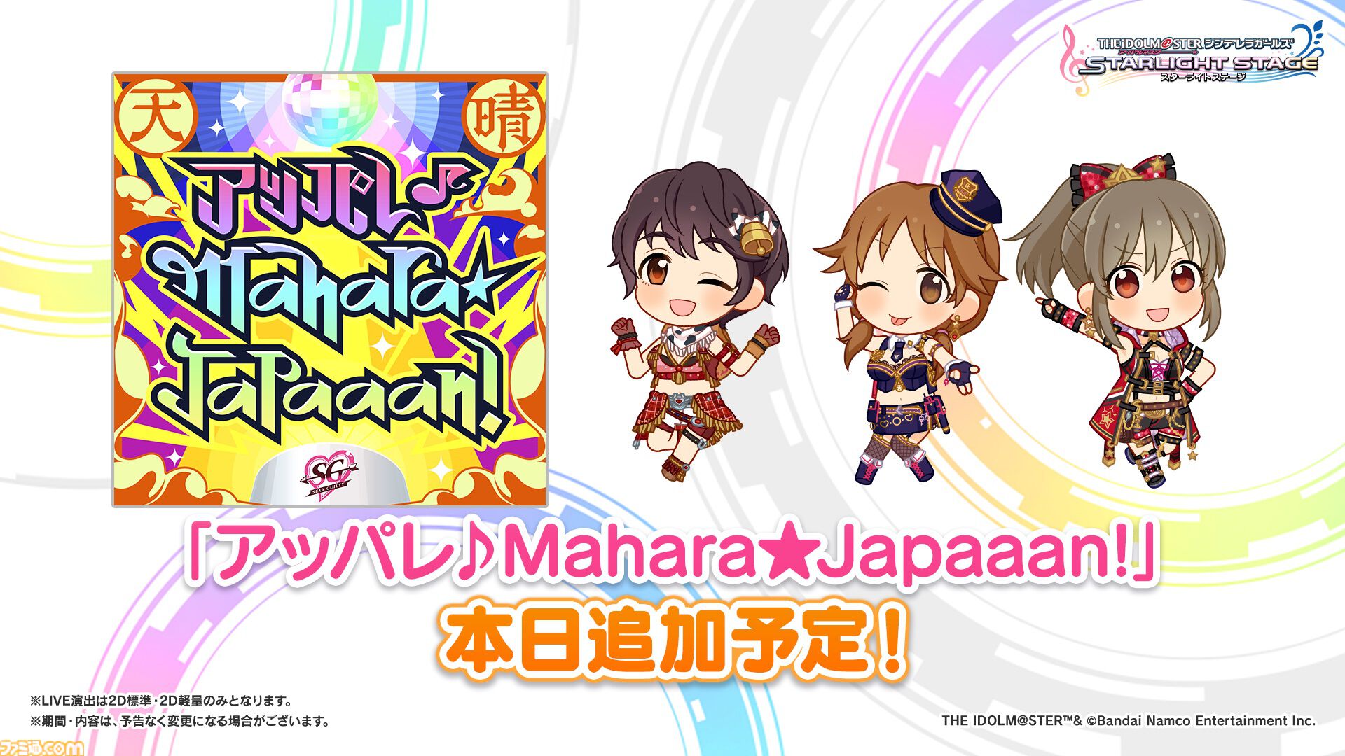 アイマス シンデレラガールズ』セクギルの新曲を収録したCDが今夏発売決定。配信は5月20日よりスタート【ユニットライブツアー福岡公演告知まとめ】 |  ゲーム・エンタメ最新情報のファミ通.com