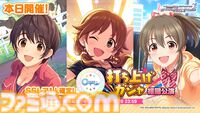 『アイマス シンデレラガールズ』　セクギルの新曲を収録したCDが今夏発売決定。配信は5月20日よりスタート【ユニットライブツアー福岡公演告知まとめ】