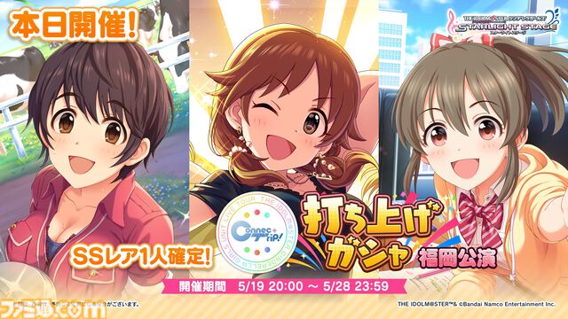 『アイマス シンデレラガールズ』　セクギルの新曲を収録したCDが今夏発売決定。配信は5月20日よりスタート【ユニットライブツアー福岡公演告知まとめ】