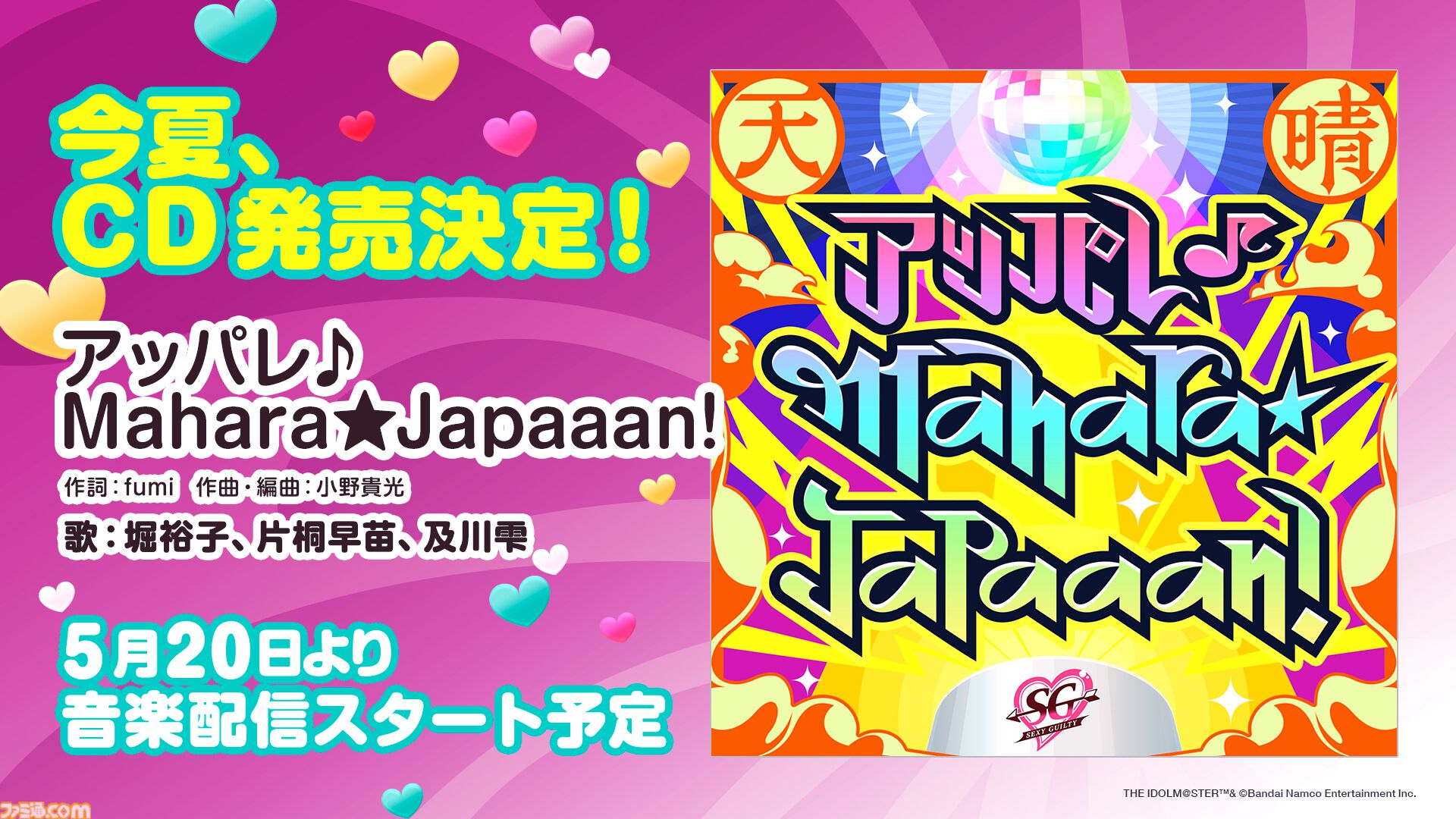 『アイマス シンデレラガールズ』　セクギルの新曲を収録したCDが今夏発売決定。配信は5月20日よりスタート【ユニットライブツアー福岡公演告知まとめ】