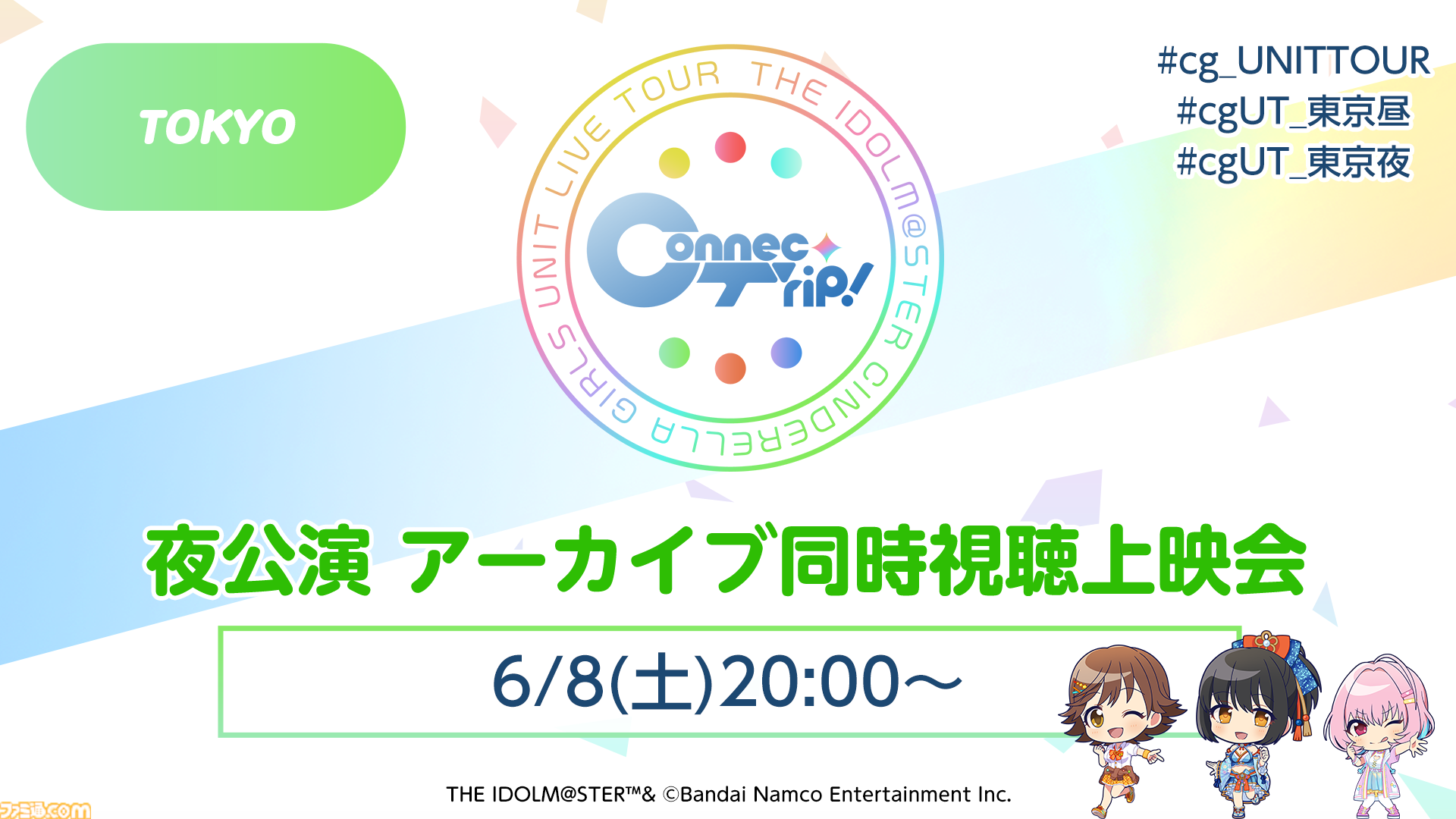『アイマス シンデレラガールズ』　セクギルの新曲を収録したCDが今夏発売決定。配信は5月20日よりスタート【ユニットライブツアー福岡公演告知まとめ】