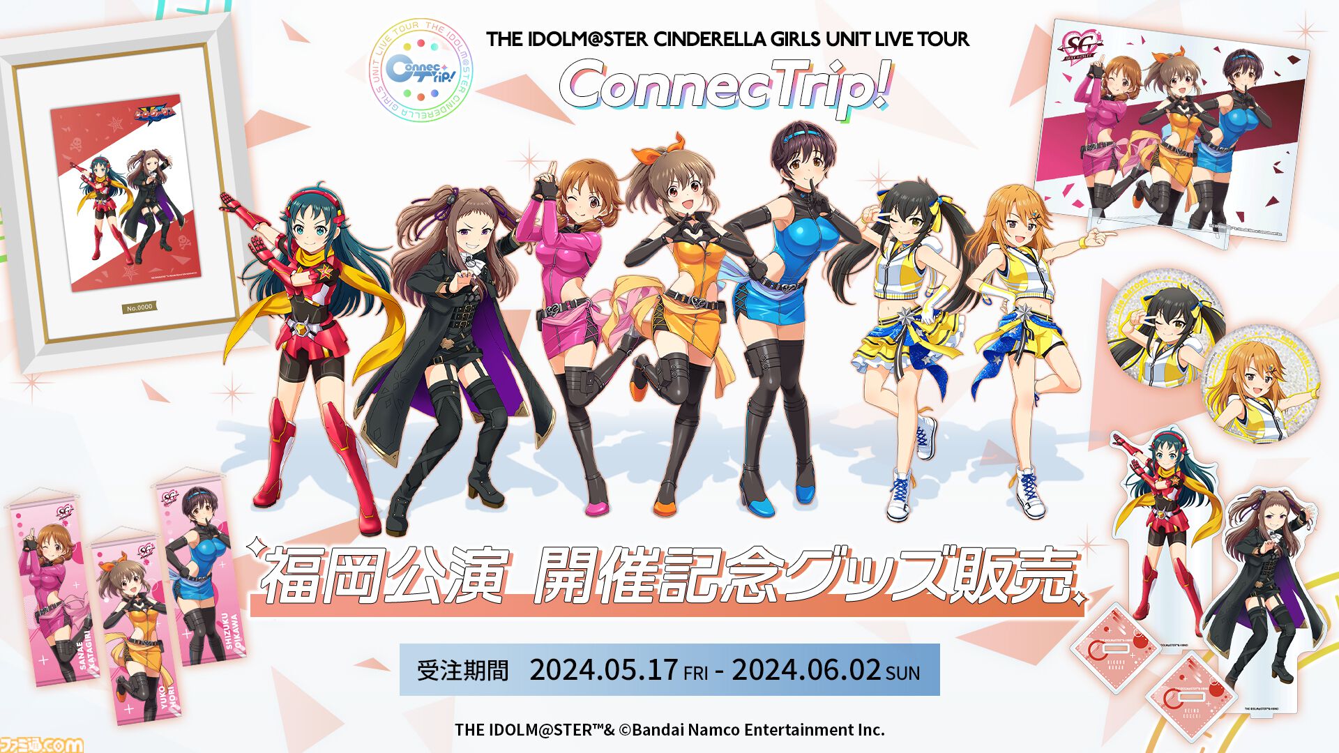 『アイマス シンデレラガールズ』　セクギルの新曲を収録したCDが今夏発売決定。配信は5月20日よりスタート【ユニットライブツアー福岡公演告知まとめ】
