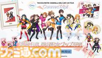 『アイマス シンデレラガールズ』　セクギルの新曲を収録したCDが今夏発売決定。配信は5月20日よりスタート【ユニットライブツアー福岡公演告知まとめ】