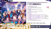 『アイマス シンデレラガールズ』　セクギルの新曲を収録したCDが今夏発売決定。配信は5月20日よりスタート【ユニットライブツアー福岡公演告知まとめ】