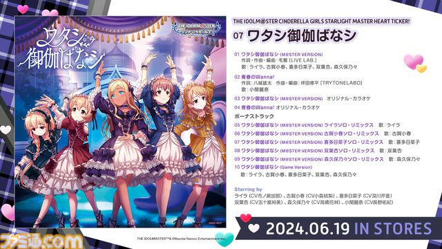 『アイマス シンデレラガールズ』　セクギルの新曲を収録したCDが今夏発売決定。配信は5月20日よりスタート【ユニットライブツアー福岡公演告知まとめ】