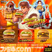 『ストリートファイター』シリーズとマクドナルドがコラボ。限定メニューやリュウが“てりやきマックバーガー”を放つ（!?）コラボCMも公開【うまいやつに会いにいく】