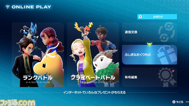 【ポケモンZA】“ふしぎなおくりもの”の受け取りかた【ポケモンレジェンズゼットエー】