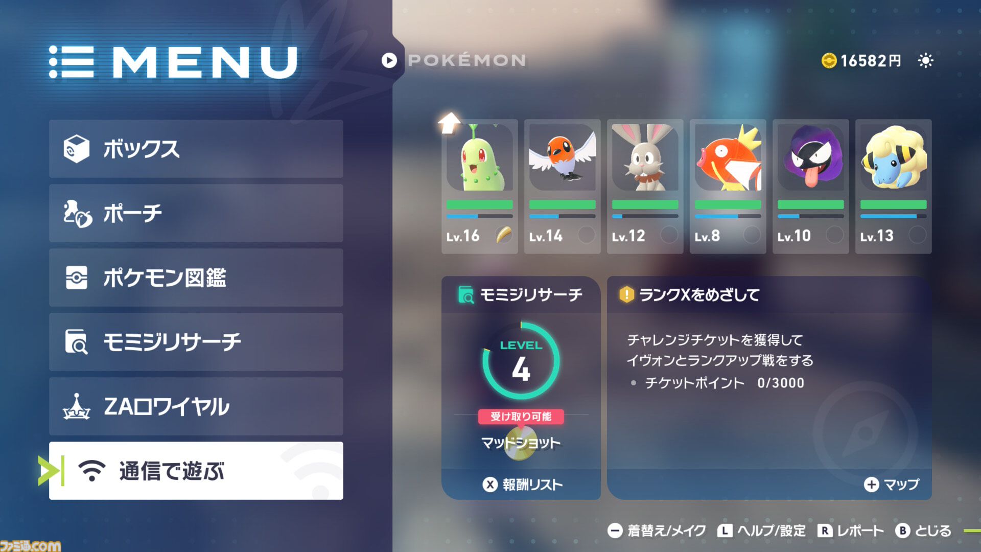 ポケモンZA】“ふしぎなおくりもの”受け取りかた。シリアルコード