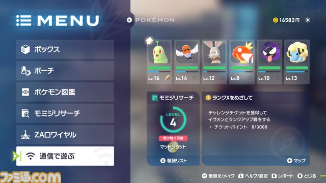 【ポケモンZA】“ふしぎなおくりもの”の受け取りかた【ポケモンレジェンズゼットエー】